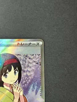 Erika's Invitation 196/165 Sv2a: Pokemon Card 151 Holo (Japanese) - Image 3