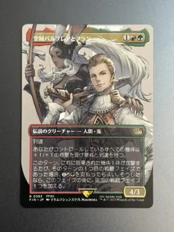 MTG Final Fantasy Balthier and Fran 0393 Borderless Non-Foil Japanese - Image 1