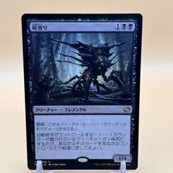 Necroskitter Elemental Magic the Gathering MTG Card Game Japanese Japan T-181 - Image 1