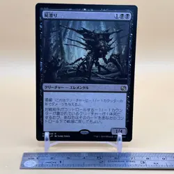 Necroskitter Elemental Magic the Gathering MTG Card Game Japanese Japan T-181 - Image 2