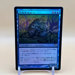 River Kelpie Magic the Gathering MTG Card Game Foil Japan Japanese T-179 - Image 1