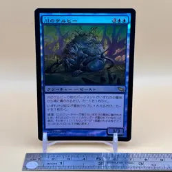 River Kelpie Magic the Gathering MTG Card Game Foil Japan Japanese T-179 - Image 2