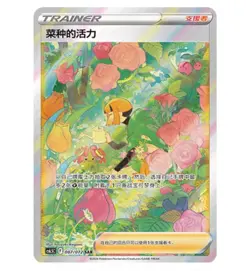 Pokemon S-Chinese Sword & Shield SAR CS6.5C 87 Ultra Full Art NM - Image 1
