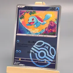 Pokemon TCG Chinese Squirtle G - Scarlet & Violet, 151C-007 HOLO NM - Image 1