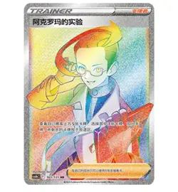 Pokemon S-Chinese Sword & Shield HR CS6bC 165 Ultra Full Art NM - Image 1