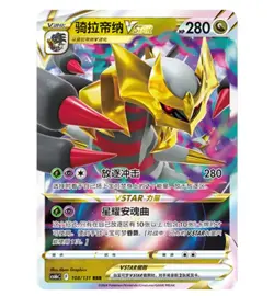 Pokemon S-Chinese Sword & Shield RRR CS6bC 108 Ultra Full Art NM - Image 1