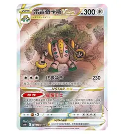 Pokemon S-Chinese Sword & Shield SAR CS6bC 157 Ultra Full Art NM - Image 1