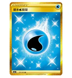 Pokemon TCG S-Chinese Sword&Shield Cs6bC-171 UR Basic water energy Holo Alt Art - Image 1