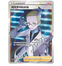 Pokemon S-Chinese Sword & Shield SR CS6bC 152 Ultra Full Art NM - Image 1