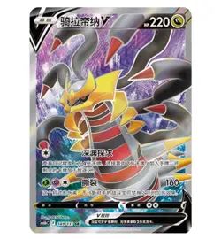 Pokemon S-Chinese Sword & Shield SR CS6bC 149 Ultra Full Art NM - Image 1