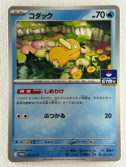 Psyduck 262/SV-P Gym Promo Pokemon Card Japanese Scarlet & Violet (Near Mint) - Image 1