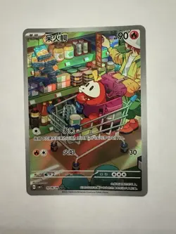 2025 Pokemon TCG Chinese Fuecoco CBB1C 03 08/09 Gem Pack Full-Art Card - Image 1