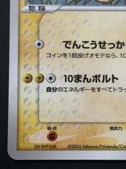 Pokemon card Pokepark's Pikachu 004/009 Promo 2005 Pokemon TCG Japan Holo Rare - Image 5