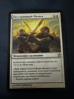 Dauntless Onslaught MTG (RUSSIAN) Theros - MTG Singles - Image 1