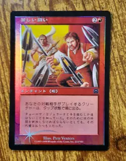 MTG JAPANESE FOIL Uphill Battle - Mercadian Masques Magic Card #222 - Image 3
