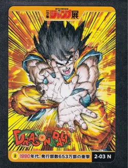 [SC] ya134 2-03 N Dragon Ball Ly Shonen Jump All Star Card Collection Vol.2 Wj - Image 1