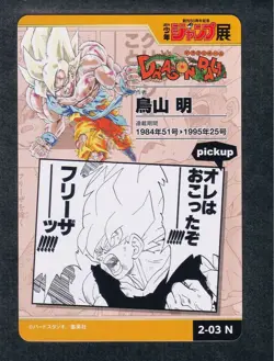 [SC] ya134 2-03 N Dragon Ball Ly Shonen Jump All Star Card Collection Vol.2 Wj - Image 2