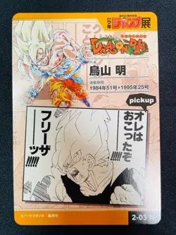 [SC] ya134 2-03 N Dragon Ball Ly Shonen Jump All Star Card Collection Vol.2 Wj - Image 4