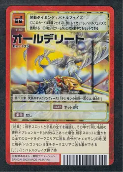 [SC] ya133 Holo Bx-105 All Delete 2003 Old Digimon Cards Digital Monster Card Ga - Image 1
