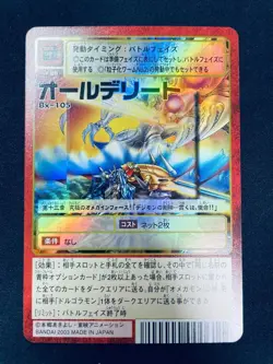 [SC] ya133 Holo Bx-105 All Delete 2003 Old Digimon Cards Digital Monster Card Ga - Image 3