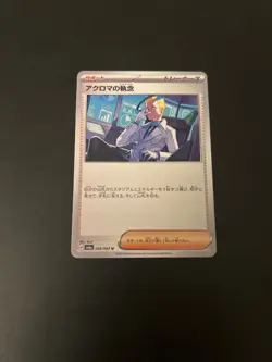 Colress's Tenacity U 059/064 SV6a Night Wanderer - Pokemon Card Japanese NM - Image 1
