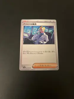 Colress's Tenacity U 059/064 SV6a Night Wanderer - Pokemon Card Japanese NM - Image 2