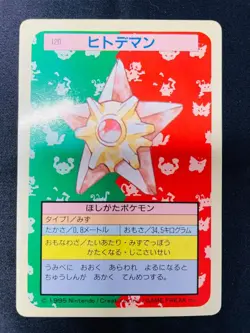 [SC] ya134 Green 120 Starfish Man Pokemon Card Top Sun Carddass 9 - Image 3