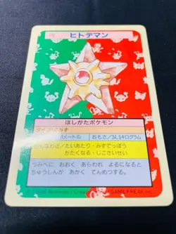 [SC] ya134 Green 120 Starfish Man Pokemon Card Top Sun Carddass 9 - Image 5