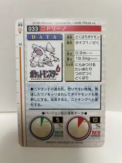 [SC] ya133 Pokemon Carddass Red 033 Nidolino Pocket Monster 1995 Nintendo Bandai - Image 3