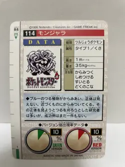 [SC] ya133 Pokemon Carddass Green 114 Monjara Pocket Monster 1995 Nintendo Banda - Image 3