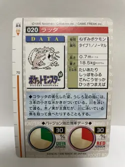 [SC] ya133 Pokemon Carddass Green 020 Ratta Pocket Monster 1995 Nintendo Bandai - Image 3