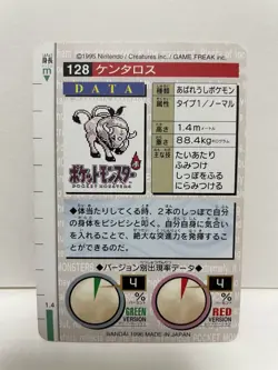 [SC] ya133 Pokemon Carddass Red 128 Kentaros Pocket Monster 1995 Nintendo Bandai - Image 3