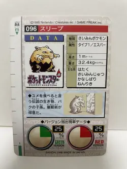 [SC] ya133 Pokemon Carddass Red 096 Sleep Pocket Monster 1995 Nintendo Bandai 19 - Image 3