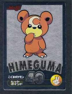 [SC] ya134 Himeguma Pokemon Get Cards Silver Meiji Carddass Pokmon - Image 1