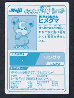 [SC] ya134 Himeguma Pokemon Get Cards Silver Meiji Carddass Pokmon - Image 2