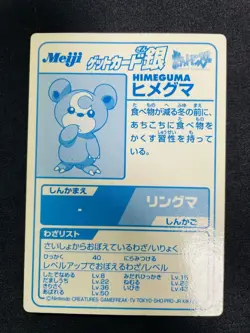 [SC] ya134 Himeguma Pokemon Get Cards Silver Meiji Carddass Pokmon - Image 4