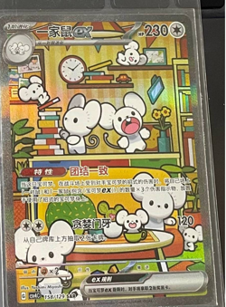 Pokemon S-Chinese Prize Turn CSV4C 158/129 Maushold ex SAR Full Art Exclusive - Image 1