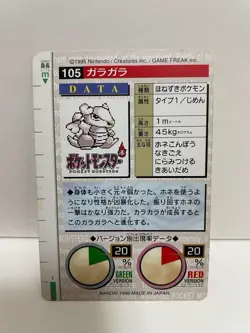 [SC] ya133 Pokemon Carddass Red 105 Rattle Pocket Monster 1995 Nintendo Bandai 1 - Image 3