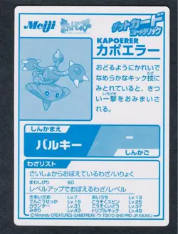 [SC] ya134 Kapoerer Pokemon Get Cards Blue Metallic Meiji Pokmon Carddass - Image 2