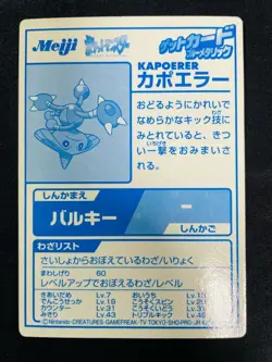 [SC] ya134 Kapoerer Pokemon Get Cards Blue Metallic Meiji Pokmon Carddass - Image 4