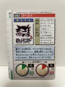 [SC] ya133 Pokemon Carddass Green 093 Ghost Pocket Monster 1995 Nintendo Bandai - Image 3