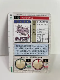 [SC] ya133 Pokemon Carddass Green 110 Matadogas Pocket Monster 1995 Nintendo Ban - Image 3