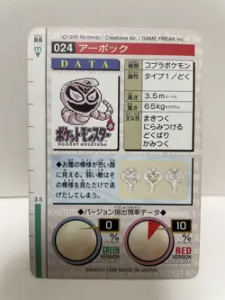 [SC] ya133 Pokemon Carddass Red 024 Arbok Pocket Monster 1995 Nintendo Bandai 19 - Image 3