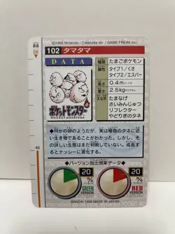 [SC] ya133 Pokemon Carddass Red 102 Tamatama Pocket Monster 1995 Nintendo Bandai - Image 3