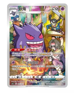 Pokemon TCG Chinese Sword & Shield CSUC 005 CHR Gengar Card - Image 1