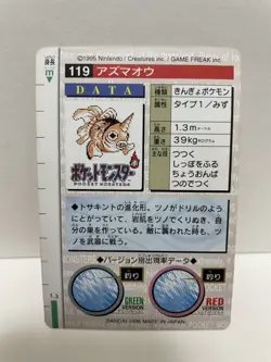 [SC] ya133 Pokemon Carddass Red 119 Azumaoh Pocket Monster 1995 Nintendo Bandai - Image 3