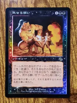MTG JAPANESE FOIL Death Wish - Judgment Magic the Gathering Card #64 - Image 3