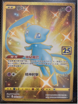 Pokemon 25th Anniversary Collection Gold Chinese Card Mew UR 030/028 S8a Holo - Image 2
