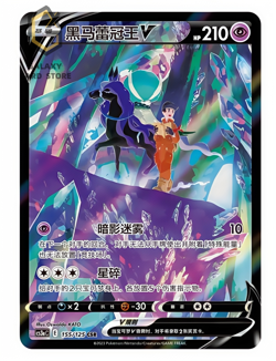 Pokemon S-Chinese Sword &Shield Shadow Rider Calyrex V CSR CS3aC 155 Full Art NM - Image 1