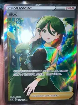 Pokemon TCG S-Chinese Sword&Shield Cheryl CS3aC 154/125 SR Holo Full Art Mint - Image 1